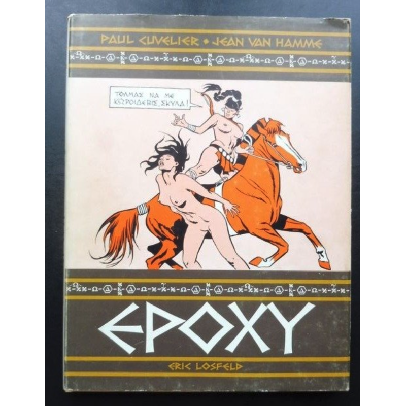 Epoxy / C + jaquette / EO / 1968
